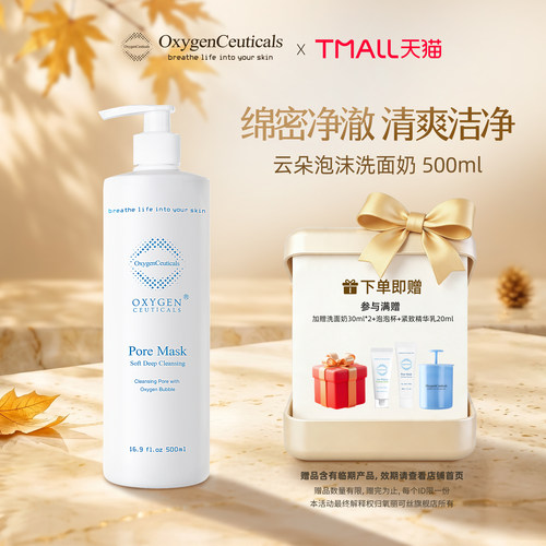 氧丽可丝云朵泡沫洗面奶500ML