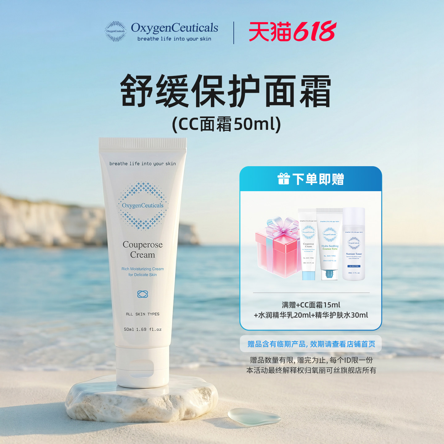 【官方正品】氧丽可丝舒缓保护面霜（CC面霜）50ml