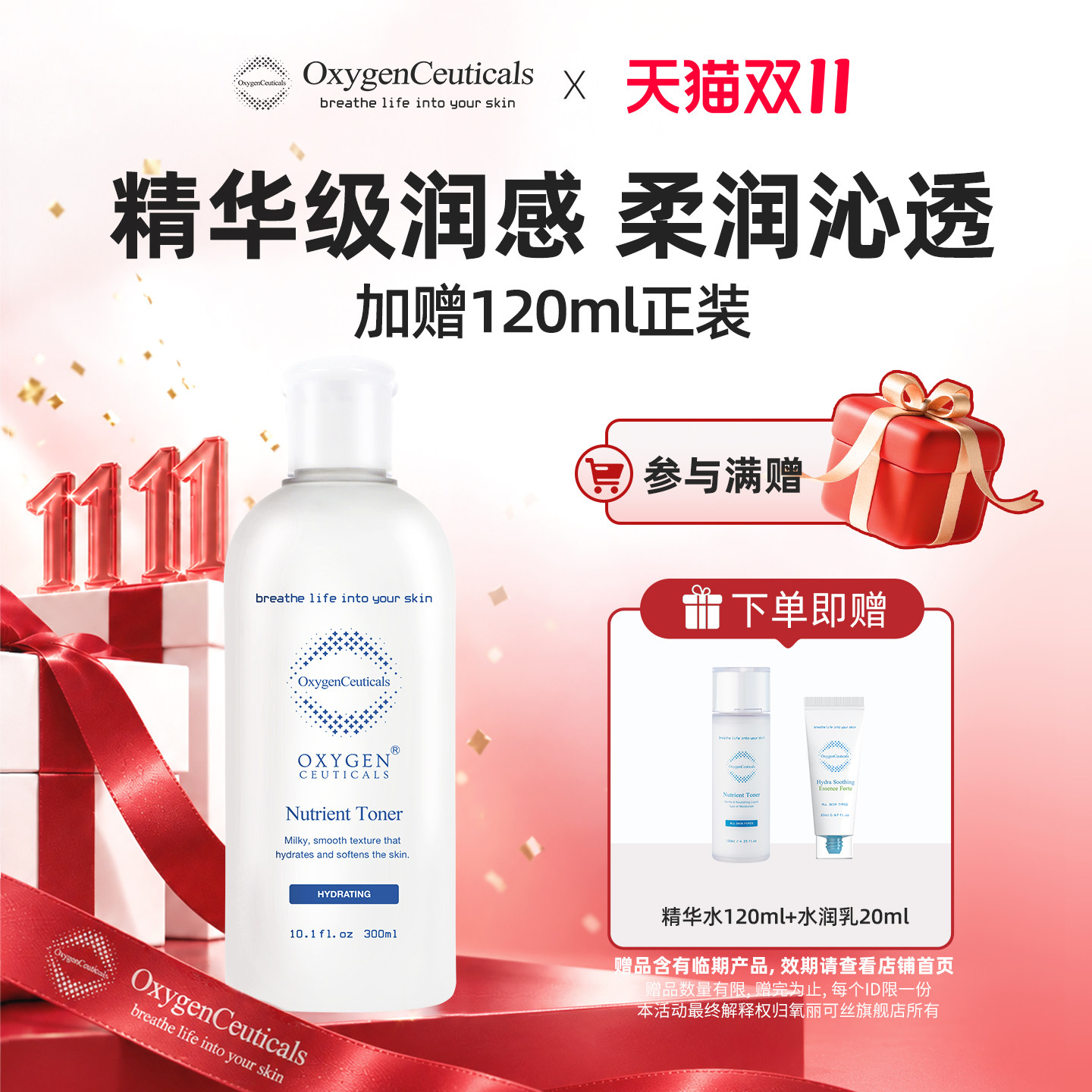 【买大送小】OxygenCeuticals/氧丽可丝精华护肤水300ml 28/11/24