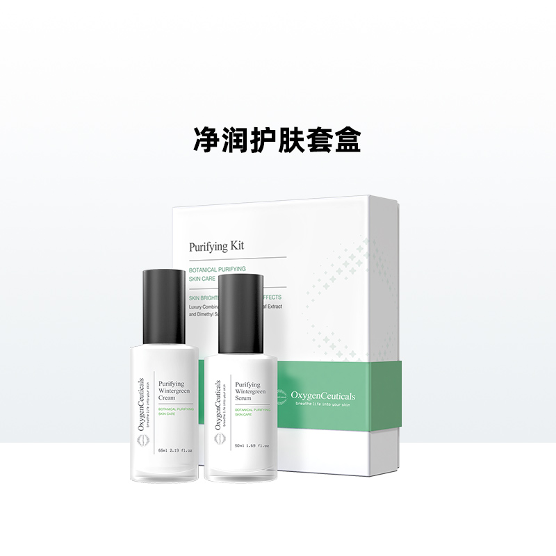 【氧丽可丝官方旗舰店】净润套盒