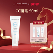氧丽可丝CC面霜50ml 效期28 官方正品 OxygenCeuticals