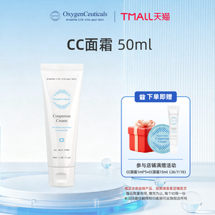 效期27 氧丽可丝CC面霜50ml OxygenCeuticals 官方正品