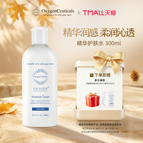 【氧丽可丝官方旗舰店】精华水