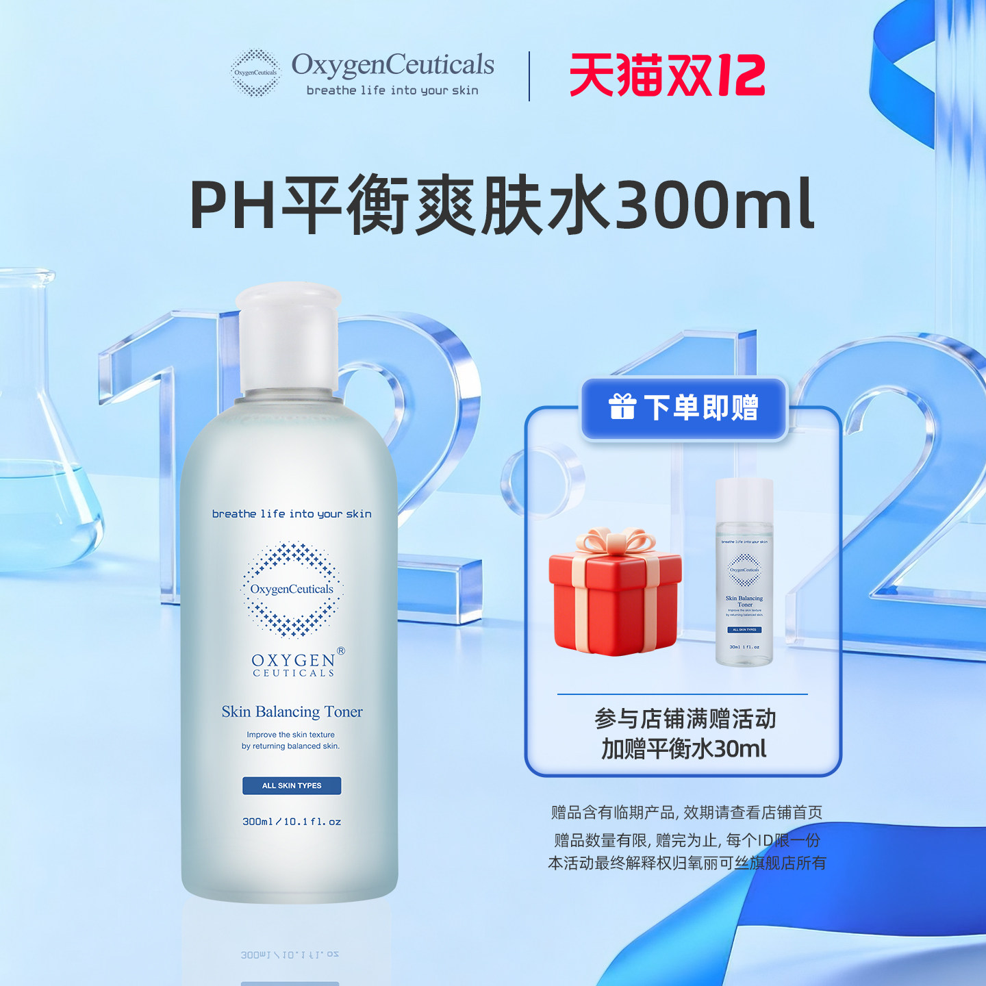 【氧丽可丝官方旗舰店】PH平衡水