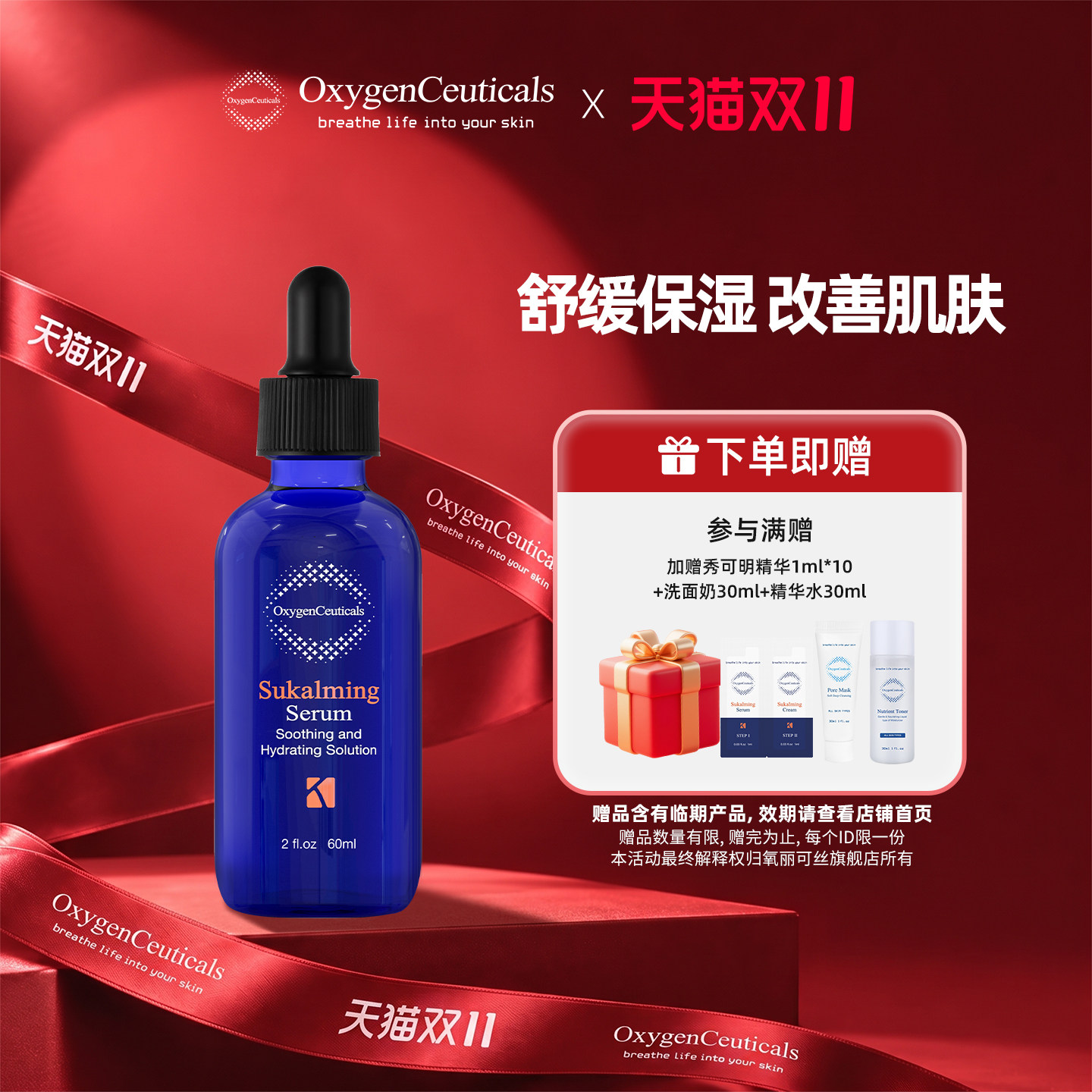 【官方正品】OxygenCeuticals氧丽可丝秀可明精华液60ml 29/1/11