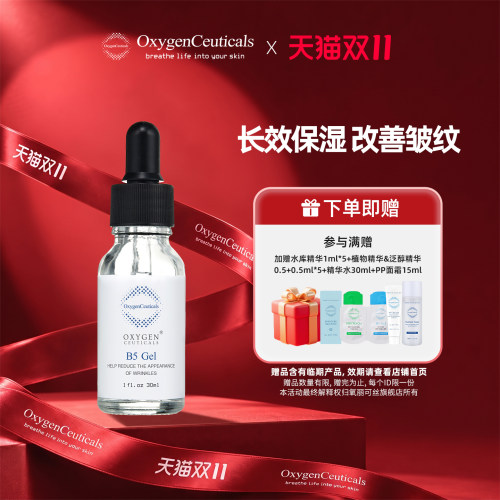 【氧丽可丝官方旗舰店】泛醇精华
