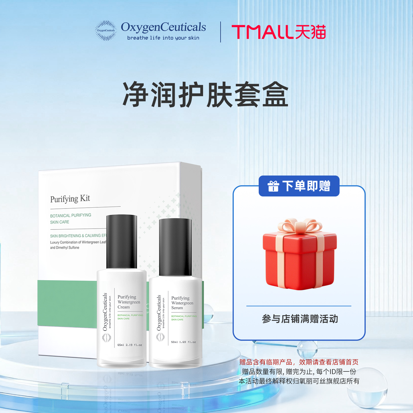 【氧丽可丝官方旗舰店】净润套盒