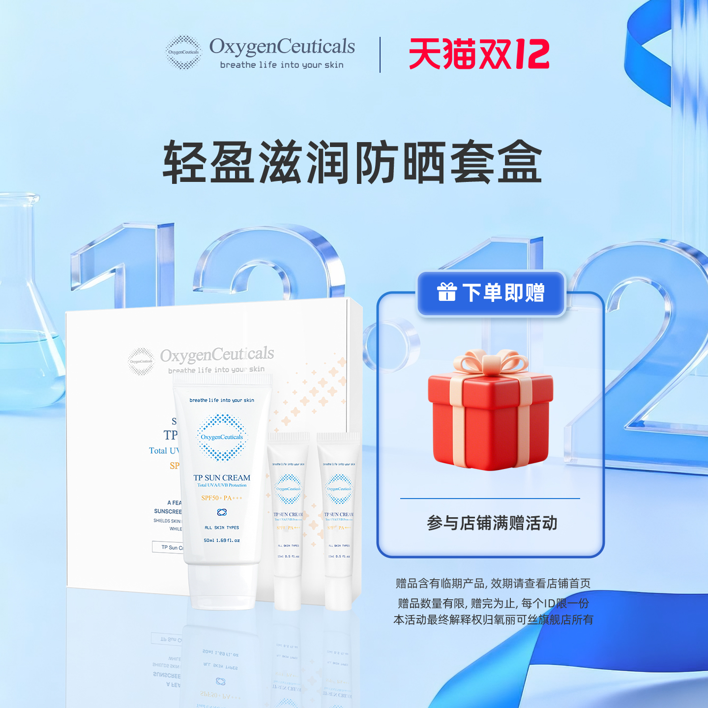 【氧丽可丝官方旗舰店】防晒套盒