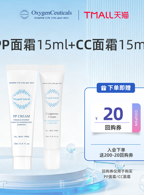 【会员专享】氧丽可丝PP面霜15ml（26/7/18)+CC面霜15ml（26/7/1)
