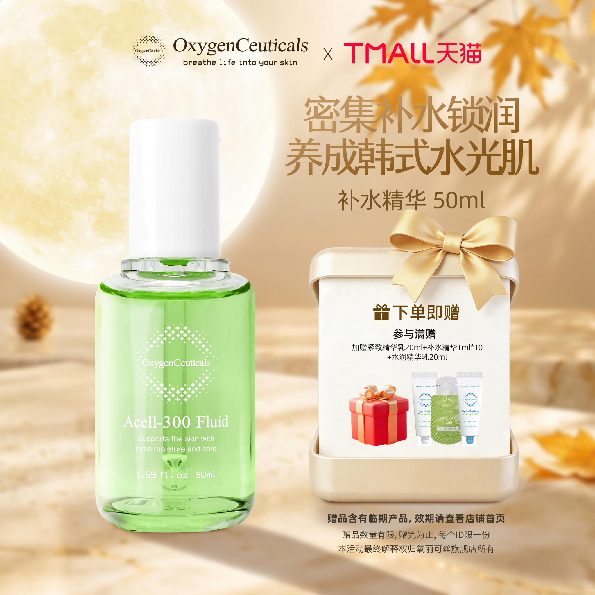 【官方正品】OxygenCeuticals/氧丽可丝补水精华液50ml 29/1/14