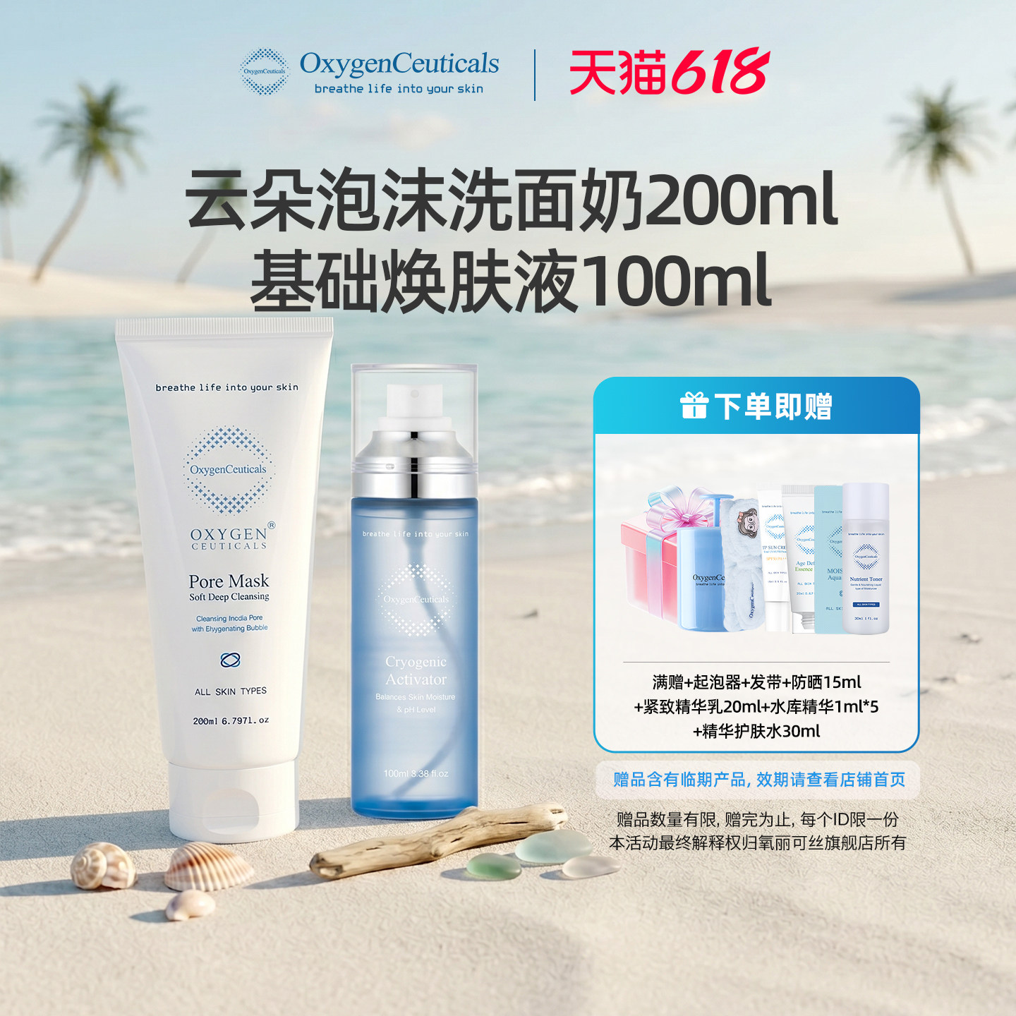 氧丽可丝洗面奶200ml(28/8/24)+基础焕肤液100ml(27/6/13)