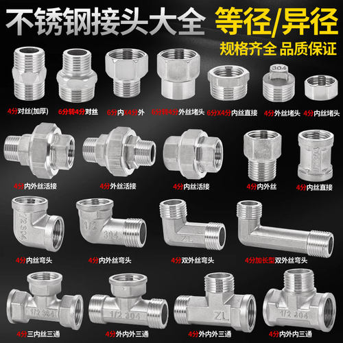 不锈钢接头内丝直接内外丝对丝三通弯头6分转4分变径水暖水管配件