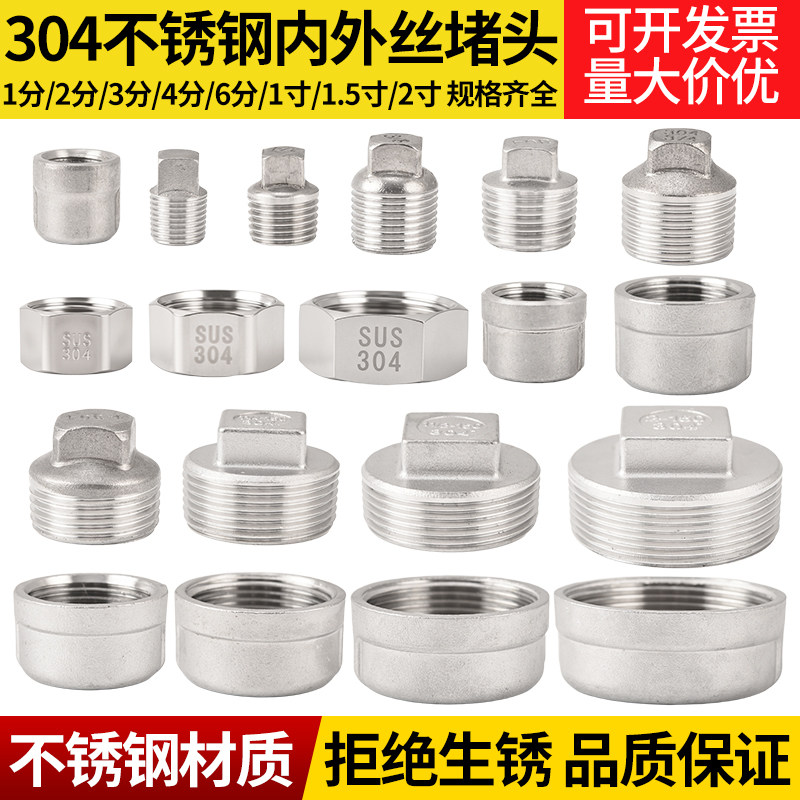 304不锈钢管帽堵帽闷头塞头内丝管件4分6分盖帽外丝堵头水管配件图片