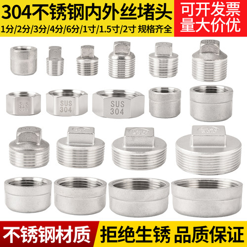 304不锈钢管帽堵帽闷头塞头内丝管件4分6分盖帽外丝堵头水管配件