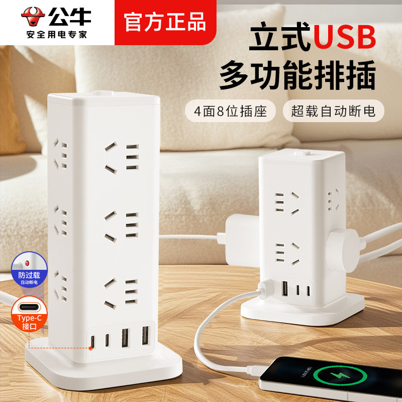 公牛立式多功能桌面办公usb插排