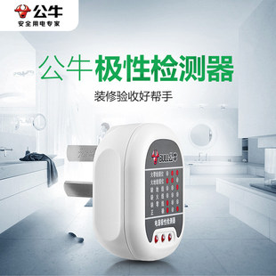 公牛测线仪电源极性检测器验电器家用线路地线火线零线相位测试仪