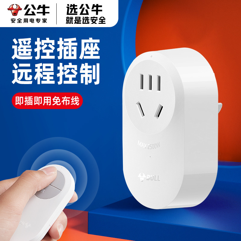 公牛远程遥控开关智能插座