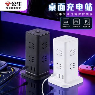 公牛立式插座转换器超薄插头家用办公桌面USB多口充电插排插线板