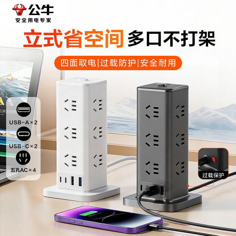 公牛20W快充USB塔型插排