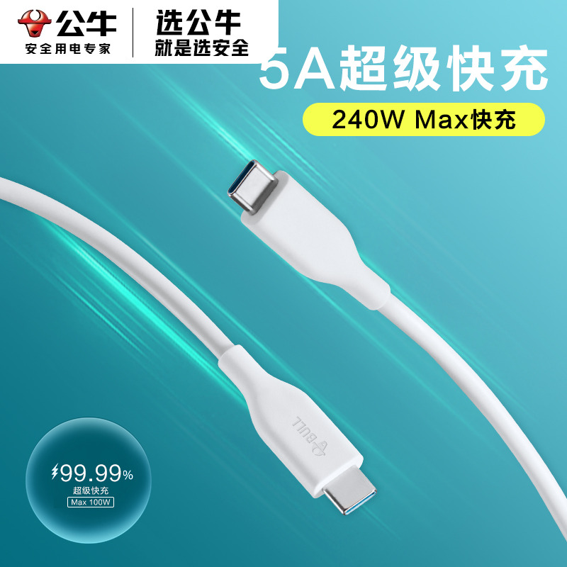 公牛5A超级快充type-c数据线适用于华为荣耀安卓手机电脑充电器线闪充充电宝连接线双头typc接口原装正品