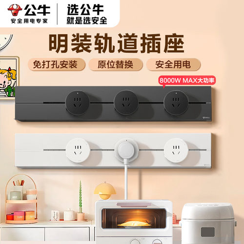 红牛轨道插座公牛可移动