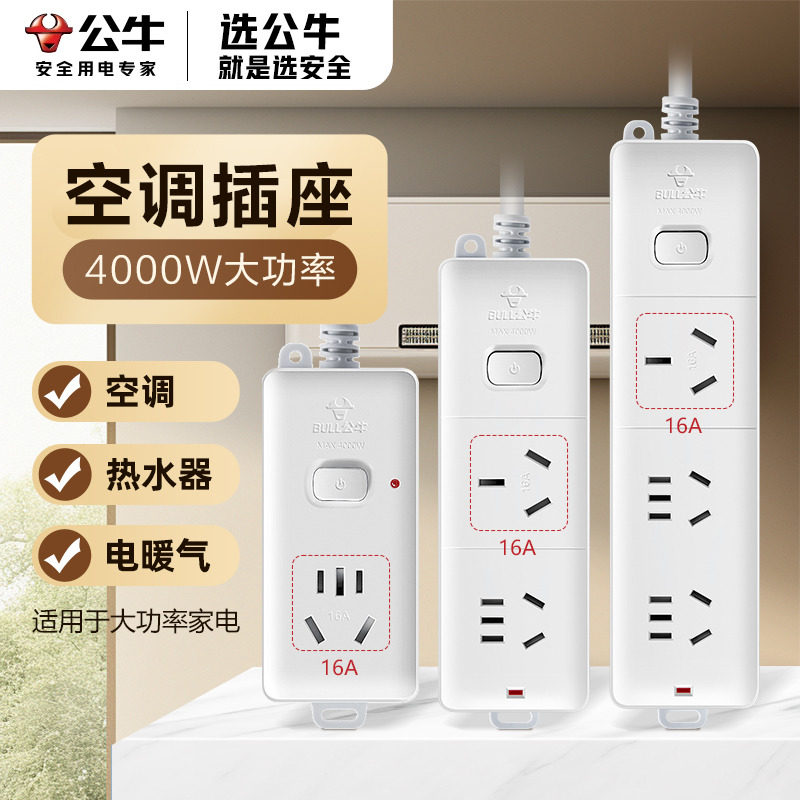 公牛充电延长线大功率插座图片