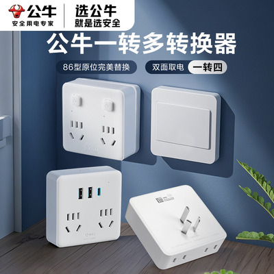 公牛一转四转换器插座