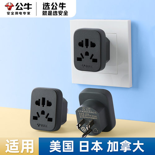 公牛美标插头插座转换器