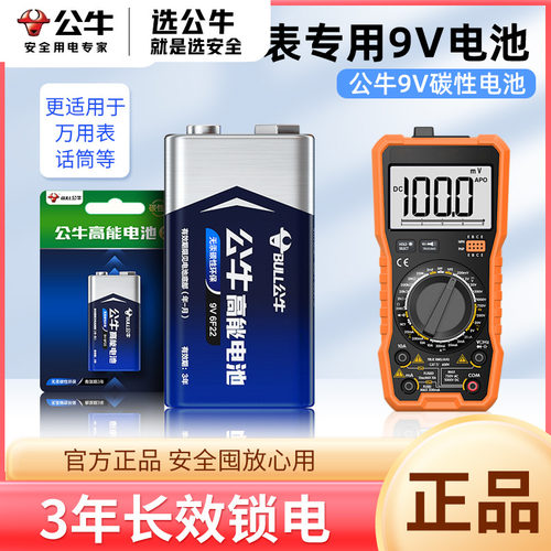 公牛9v电池话筒万用表通用