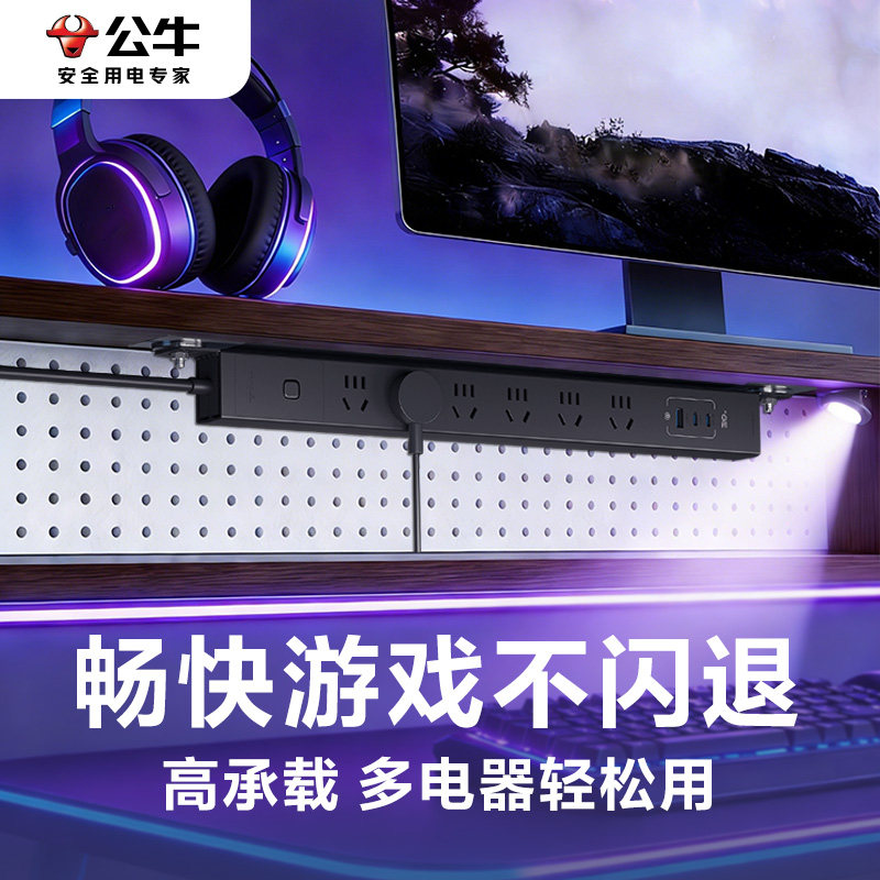 公牛PDU洞洞板隐形多孔插排