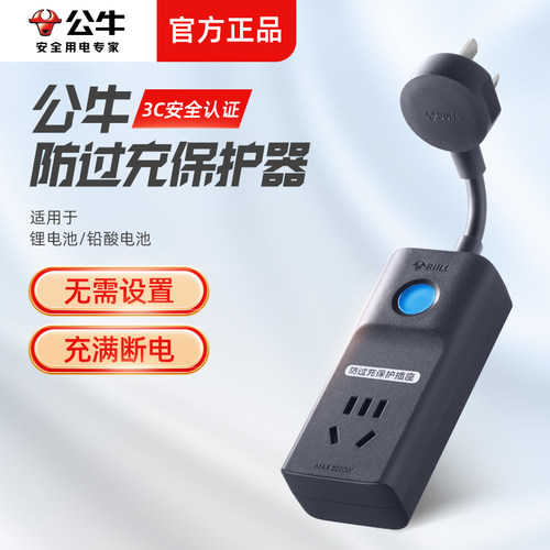 公牛电动车充电保护器插座延长线