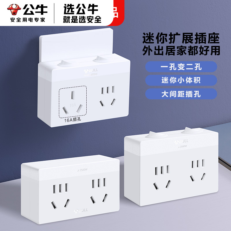 公牛一转二三多功能转换器插头
