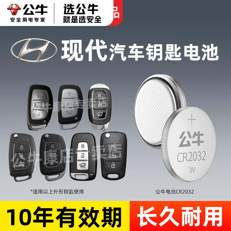 公牛cr2032纽扣电池汽车钥匙专用