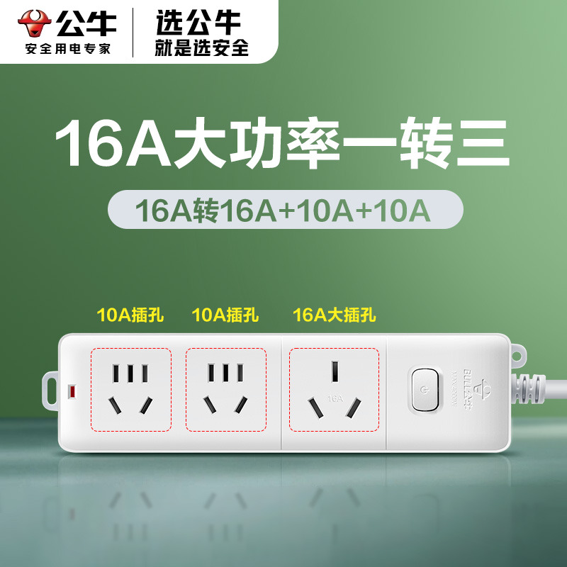 公牛16a插座转换器一转三转换器空调热水器转10安带线带开关插排