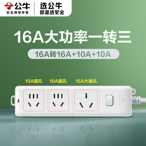 公牛16a插座转换器一转三转换器空调热水器转10安带线带开关插排