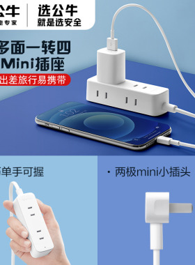 公牛2孔两脚插线板扁平弯插头插座宿舍用迷你小插头4插位排插长线