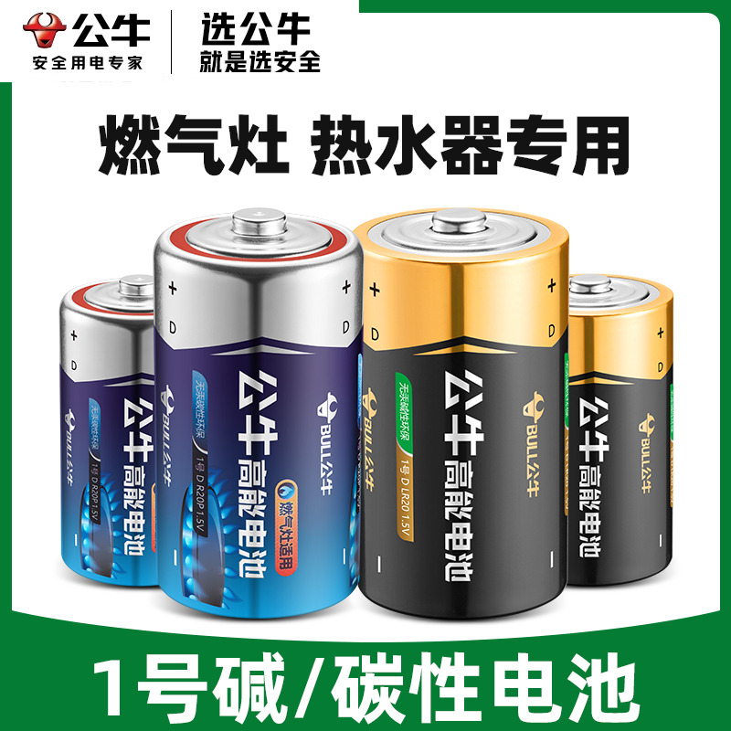 公牛家用干电池4粒批发正品