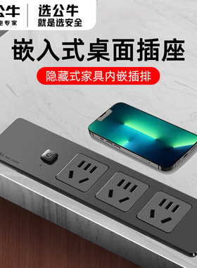 公牛书桌嵌入式插座办公会议桌轨道插排超薄隐形餐边柜岛台插线板
