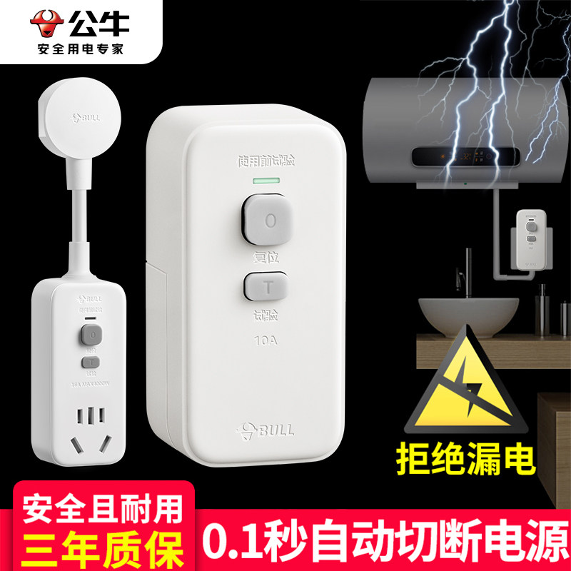 公牛漏电保护插头10安16a吹风机插头不带线空调热水器防漏电保护