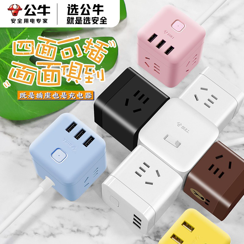 公牛魔方转换器插座充电神器