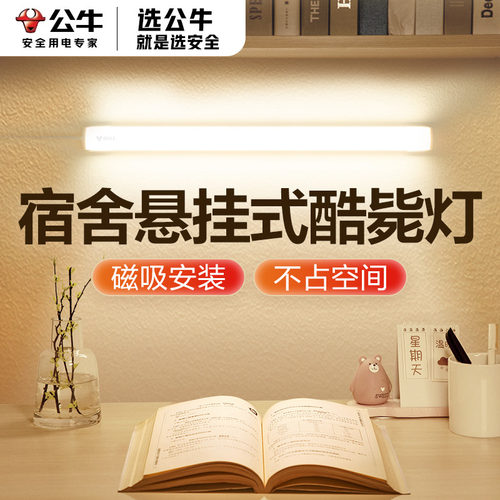 公牛充电宝usb灯条宿舍移动