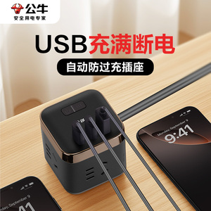 公牛充满自动断电充电器插座手机防过充usb多口插排多功能插线板