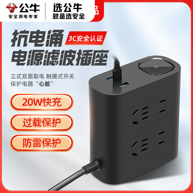 公牛防雷抗电涌电源滤波器