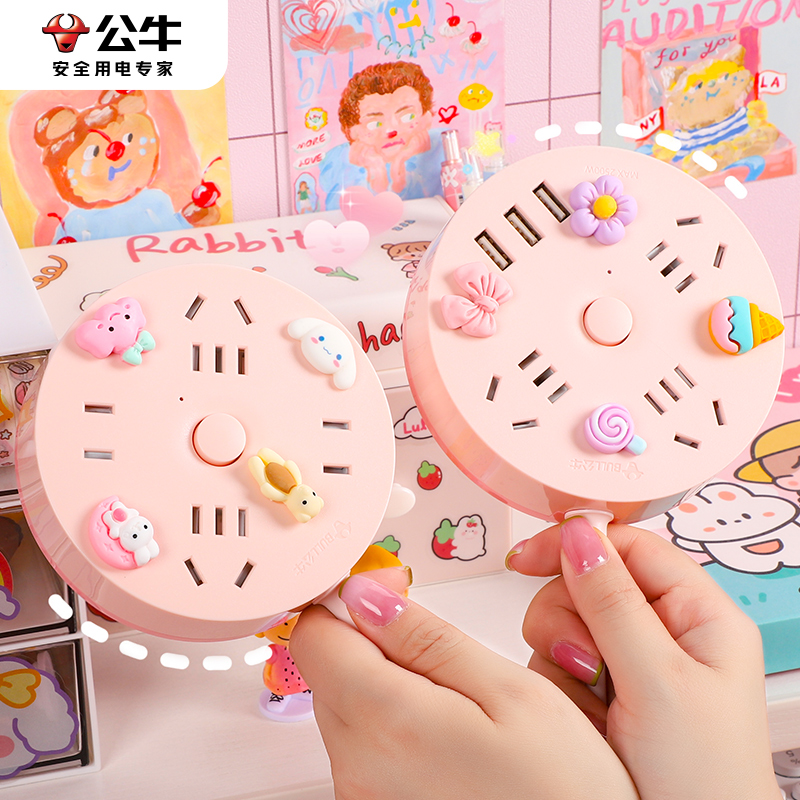 公牛插座排插可爱多功能圆形usb插排女学生宿舍用插线板寝室插板
