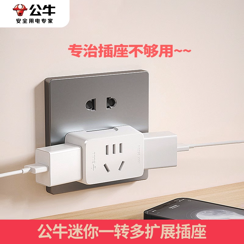 公牛插座转换器三脚多孔电源