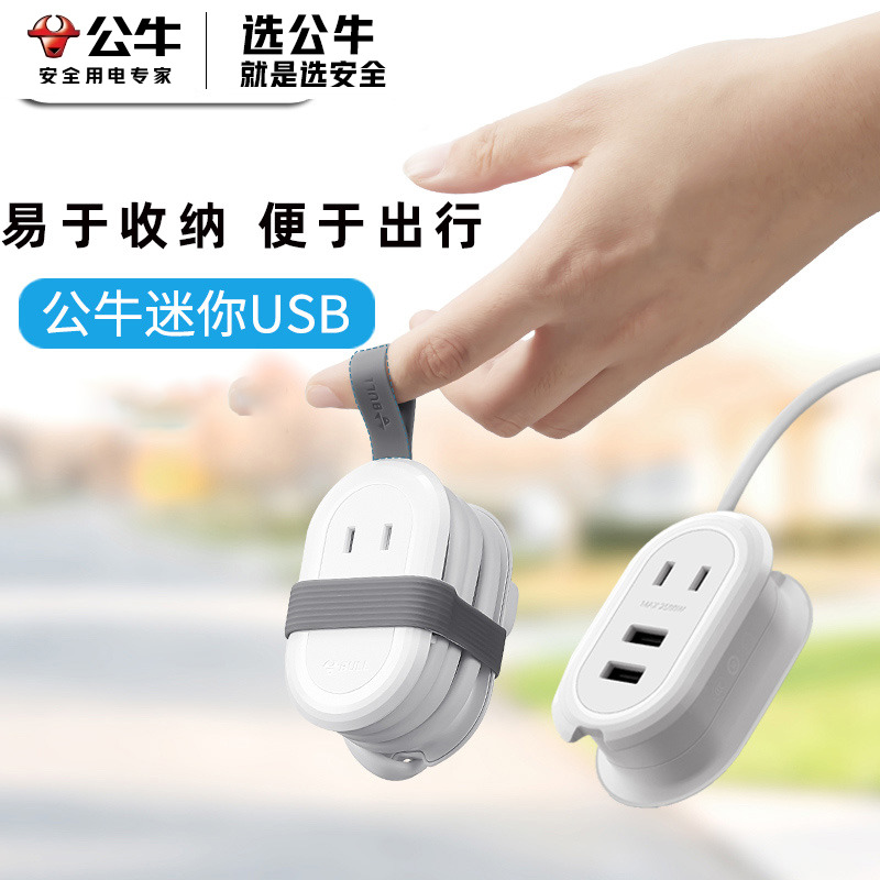 公牛便携旅行插座20W快充usb