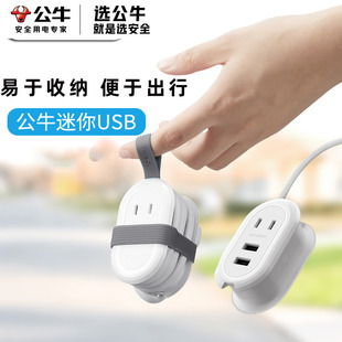 公牛便携插座20W快充usb插排多功能迷你小巧可收纳插板旅行拖线板