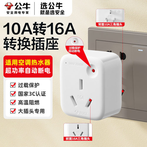 公牛大功率排插座转换器