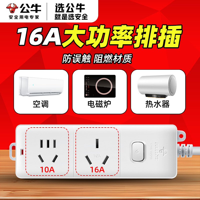BULL/公牛大功率电炉插座转换器