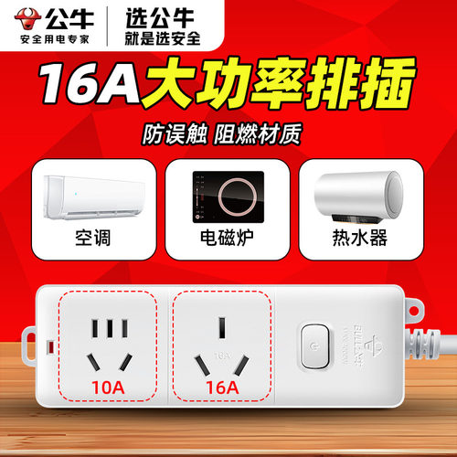 BULL/公牛大功率电炉插座转换器